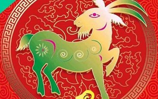 2015年羊年运程(2015年羊年生肖纪念币)