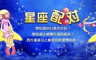 星座配对测试(星座配对测试打分) 星座配对测试(星座配对测试打分)
