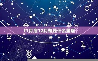 5月底是什么星座(5月底是什么星座的人)