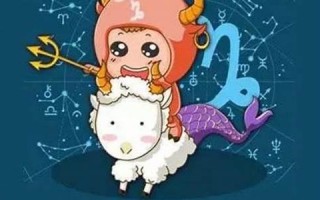 为什么说摩羯座是床上公务员(摩羯座为什么是个羊)