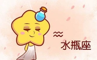 水瓶座的爱情观(水瓶座的爱情观不一样)