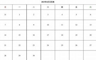 2013年日历(2012年日历)