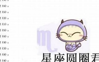 魔蝎座的幸运数字(魔蝎座的幸运数字是几号)