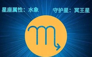 天蝎星座(天蝎星座是几月份到几月份)