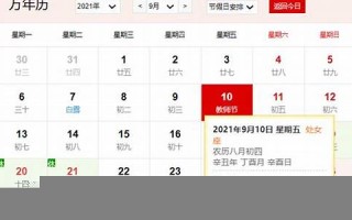 9月10日是什么日子(9月10日是什么日子是哪位伟人的)