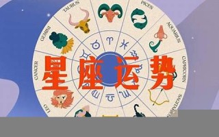 每日运势(每日运势水墨先生) 每日运势(每日运势水墨先生)