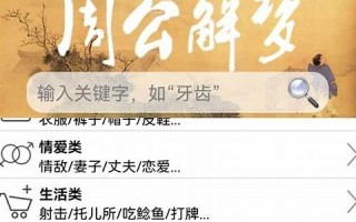 免费周公解梦(免费周公解梦原版2345查询)