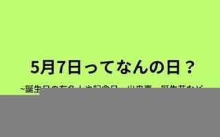7月7日(7月7日英语)