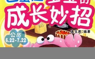 巨蟹宝宝(巨蟹宝宝是什么意思)