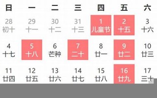 6月黄道吉日查询2023年(6月黄道吉日查询2023年生孩子)