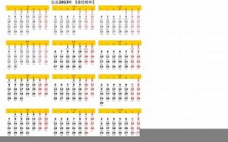 2013 日历(2013年日历农历阳历表)
