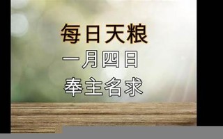 一月四日(一月四日历史事件)