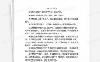 周公解梦 生孩子(周公解梦生孩子没生出来)