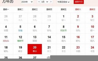 3月24日是什么日子(3月24日是什么日子是黄道吉日吗)