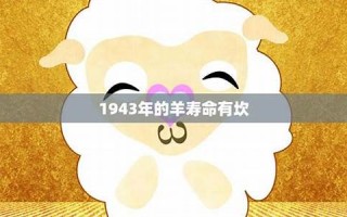 羊年出生的人(羊年出生的人2025年运势及运程)