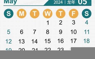 2024年日历(2024年日历表)