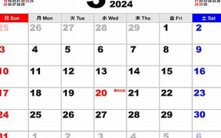 3月24(3月24号是什么日子)