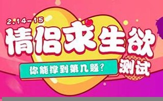 情侣测试(情侣测试问卷)