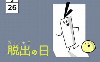 2月26日(2月26日农历是多少)