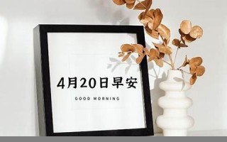 四月二十(四月二十六是什么星座)