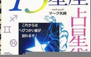 13星座(12月13星座)