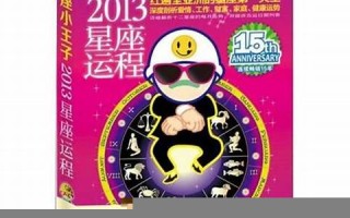2013年星座运程(2023年3月运势)