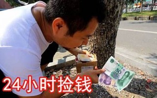 捡钱(捡钱好不好有什么说法)