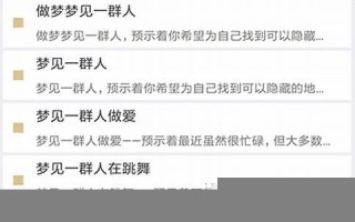 周公解梦大全查询旧版(周公解梦大全查询旧版2345)