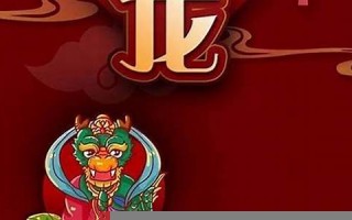 属龙人2013年运势(小度2013年属龙)