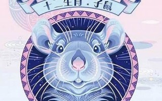 2021年属鼠人的全年运势(2021年属鼠人的全年运势1984出生)