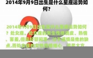 2014年运势(2014年运势第一星座)