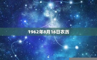 8月16日是什么星座(8月17日是什么星座) 8月16日是什么星座(8月17日是什么星座)