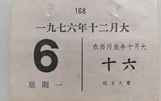 十二月六日(十二月六日是什么星座)