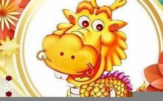 属龙2024年本命年运势如何(属龙2024年本命年运势如何76)