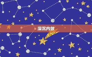 魔蝎座的男人(摩羯座的男人对待感情怎么样)