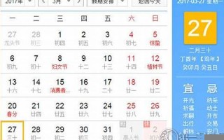 3月27是什么日子(阳历3月27日是什么日子)
