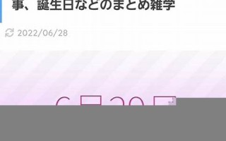 6月29日(6月29日农历生日是什么时候)