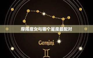 摩羯座女生(摩羯座女生性格特点)