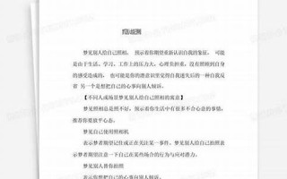梦见别人给自己照相(梦见别人给自己照相 周公解梦)