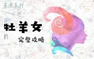 牧羊座女生(牧羊座女生性格特点分析) 牧羊座女生(牧羊座女生性格特点分析)
